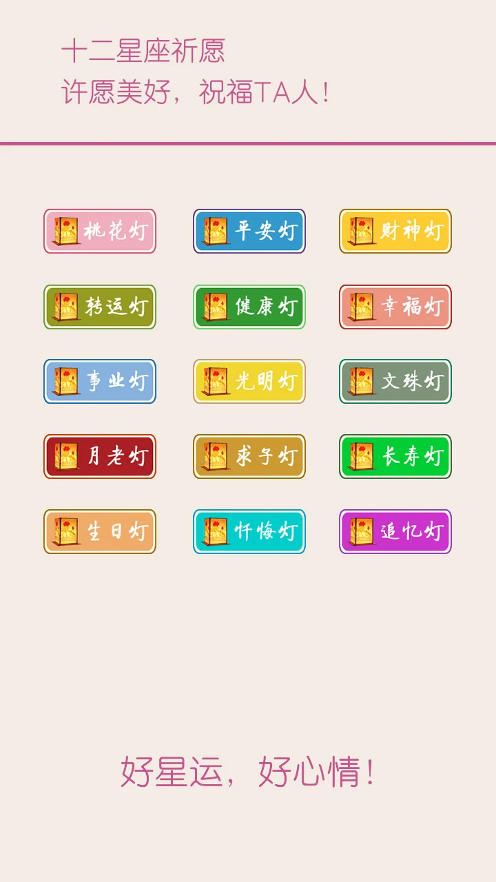 十二星座每天运势(图2)