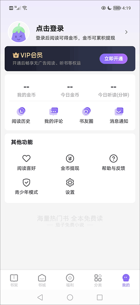 茄子小说 旧版本(图3)