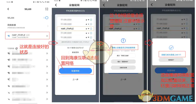《海康互联》连接wifi教程(图3)