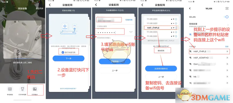 《海康互联》连接wifi教程(图2)