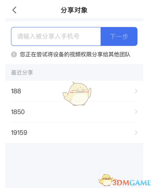 《海康互联》分享设备方法(图2)