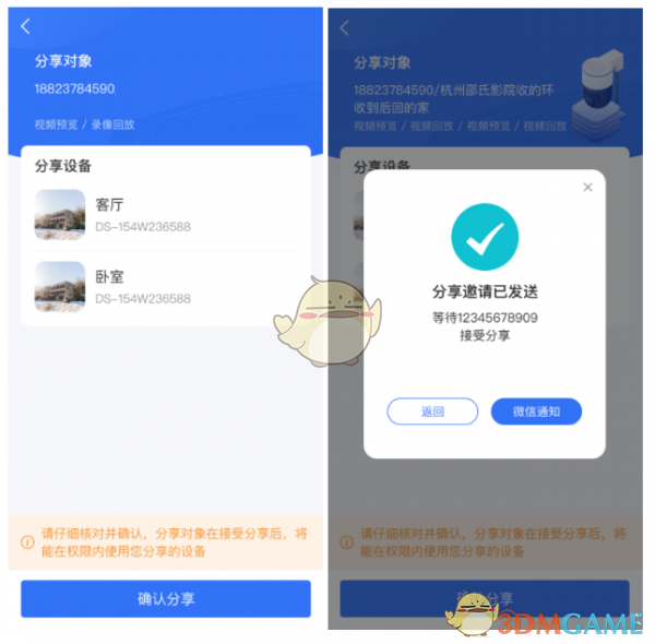 《海康互联》分享设备方法(图5)