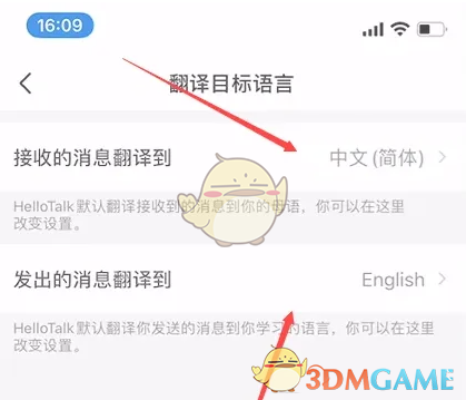 《hellotalk》设置翻译语言方法(图4)