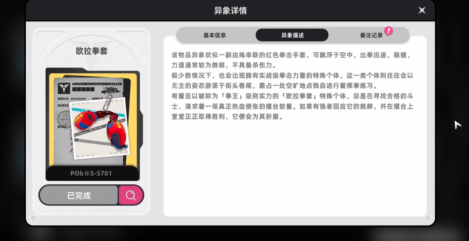 《异环》鉴别等级判定攻略(图4)