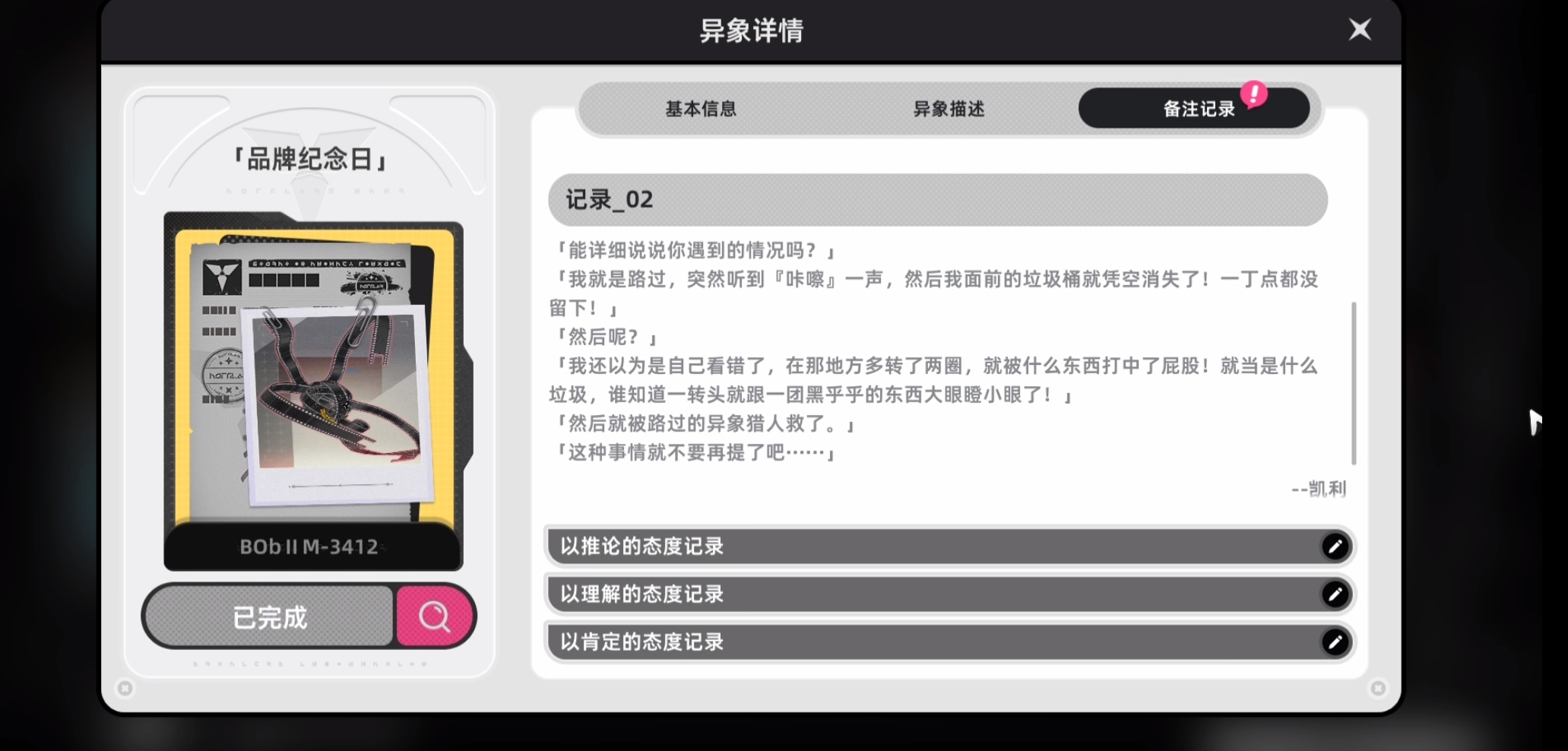 《异环》鉴别等级判定攻略(图5)