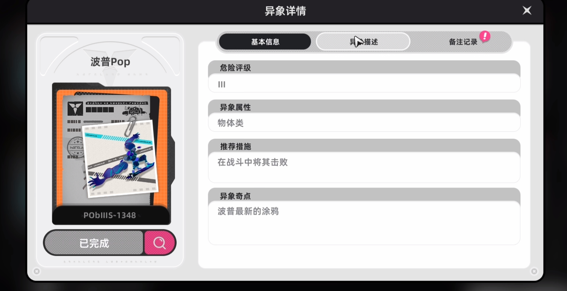 《异环》鉴别等级判定攻略(图3)