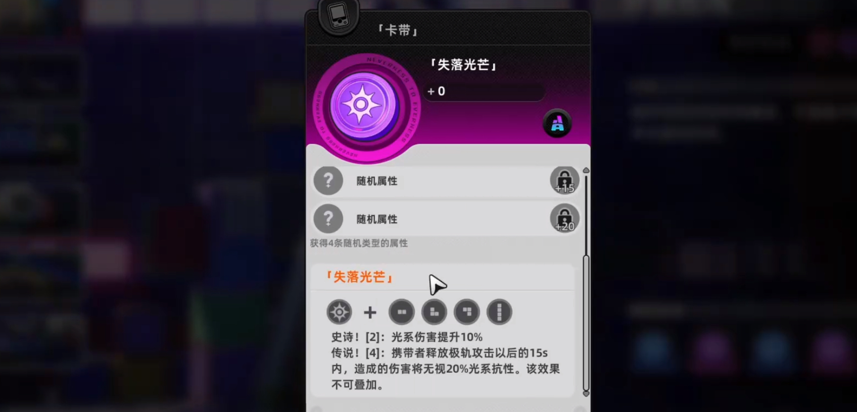 《异环》鉴别等级判定攻略(图7)