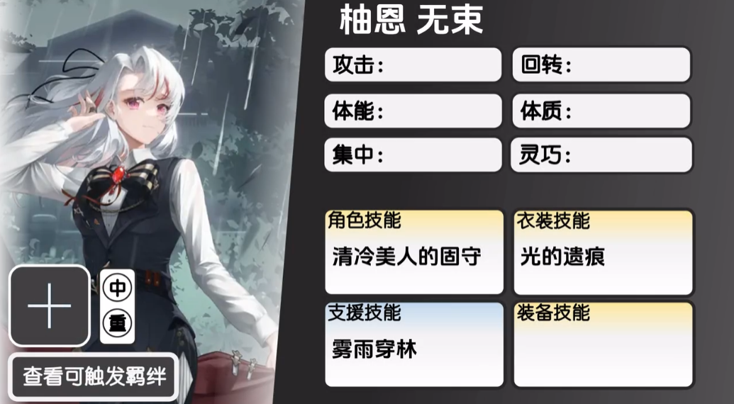 《虚环》柚恩介绍(图3)