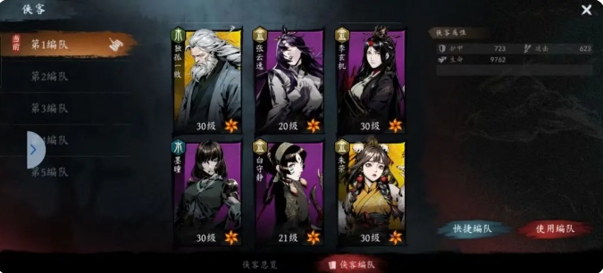 《虚无之印》侠客选择攻略(图2)
