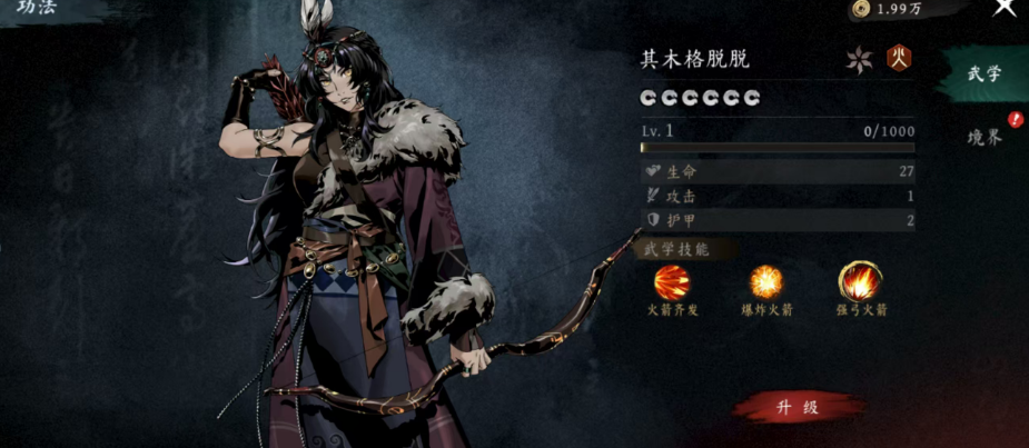 《虚无之印》侠客选择攻略(图7)
