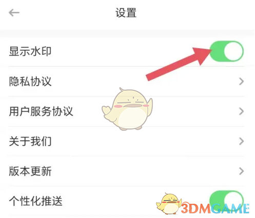 《车旺大卡》水印设置方法(图4)