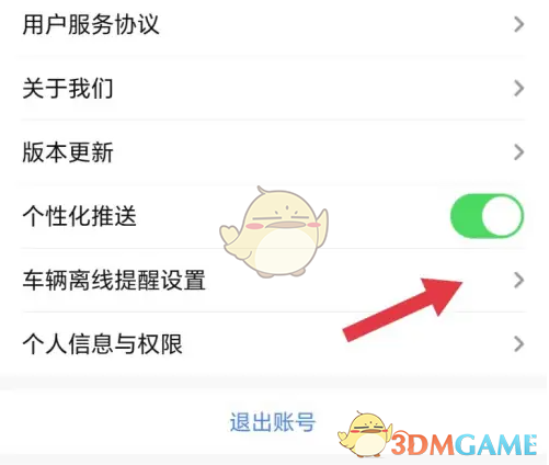 《车旺大卡》查看车辆列表方法(图4)