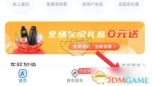 《车旺大卡》查看车辆列表方法(图2)