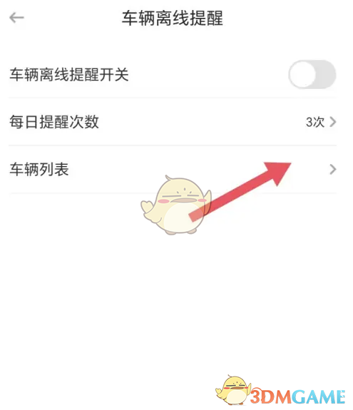 《车旺大卡》查看车辆列表方法(图5)
