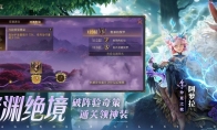 《龙息：神寂》迷渊绝境开启 迎接深海深处的试炼