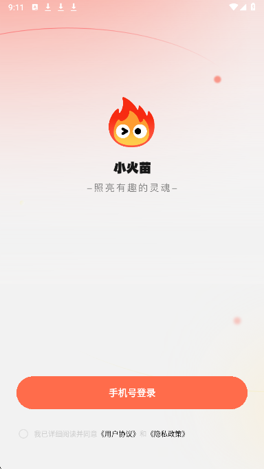 小火苗(图3)