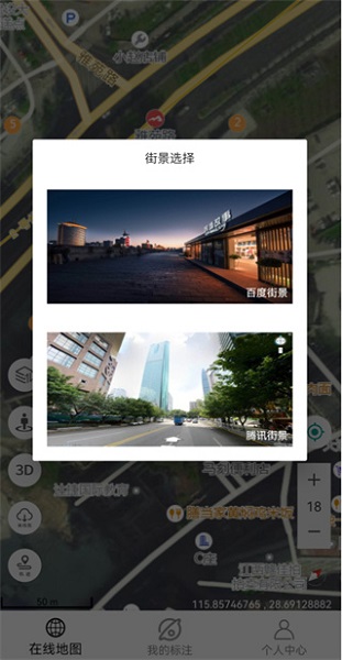 天天看地图 免费版(图4)