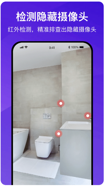 酒店防偷拍助手(图1)