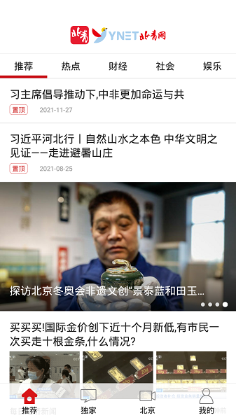 北青新闻app 最新版(图2)