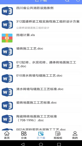 工程随身查(图2)