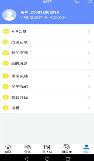 工程随身查(图4)