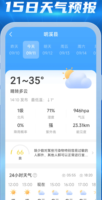 15日天气查询(图1)