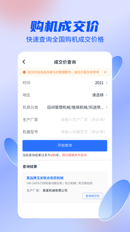 四季为农(图3)