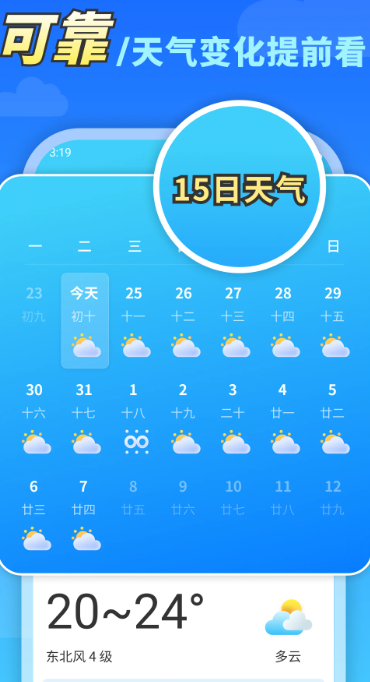 万能天气(图1)