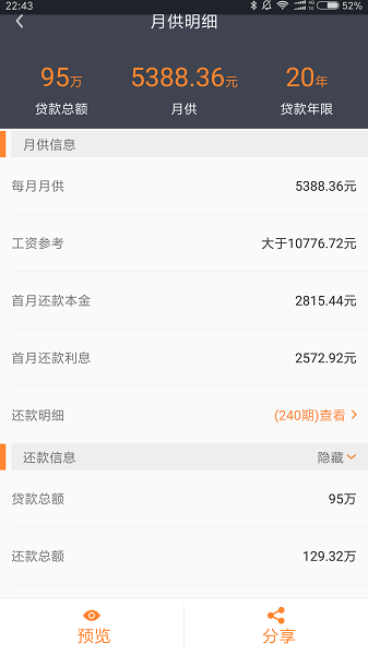 房产计算器(图4)