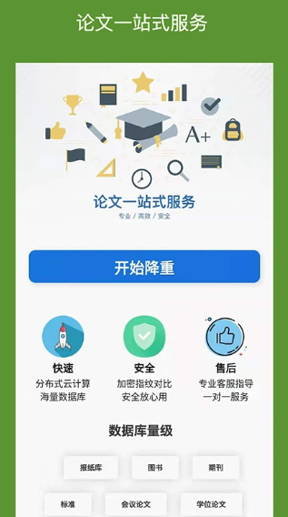 论文降重助手(图1)