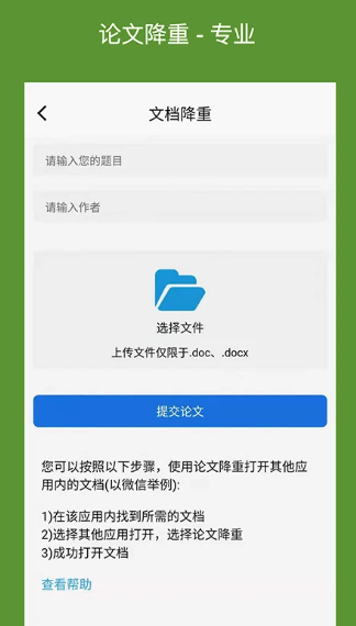 论文降重助手(图3)