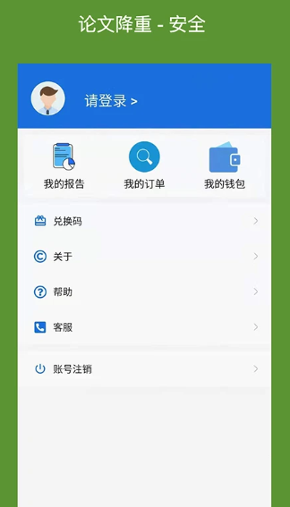 论文降重助手(图2)