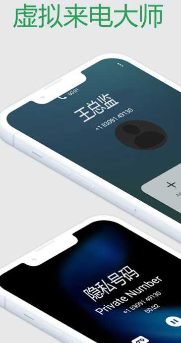 虚拟来电模拟器(图1)