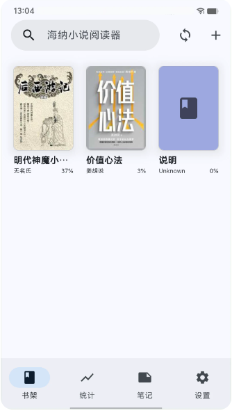 海纳小说阅读器 2025最新版(图2)