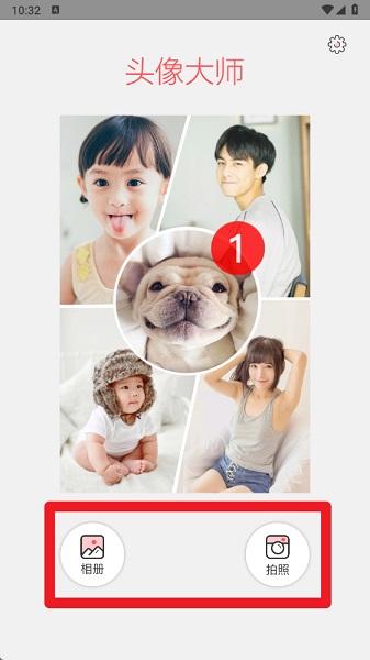 头像制作器 免费版(图1)