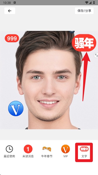 头像制作器 免费版(图6)