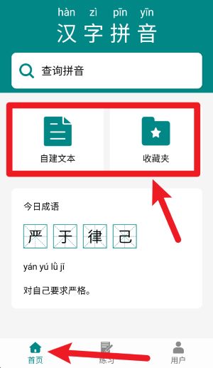 掌上汉字拼音(图2)