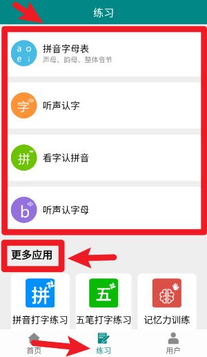 掌上汉字拼音(图3)