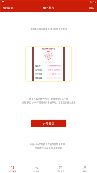 国酒NFC防伪溯源(图1)