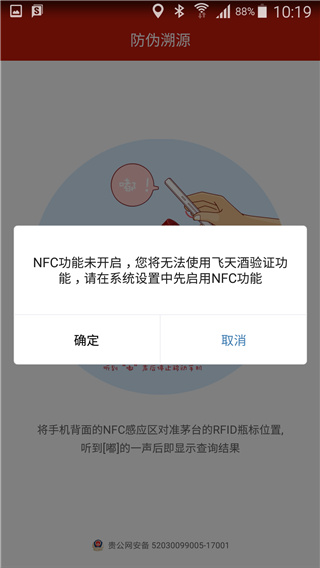 国酒NFC防伪溯源(图2)