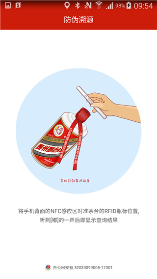 国酒NFC防伪溯源(图3)