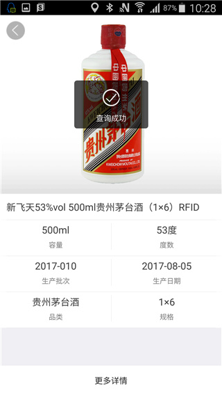 国酒NFC防伪溯源(图4)