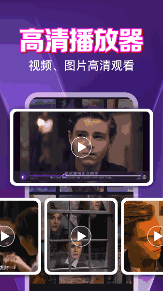 私人电影院高清播放器(图1)