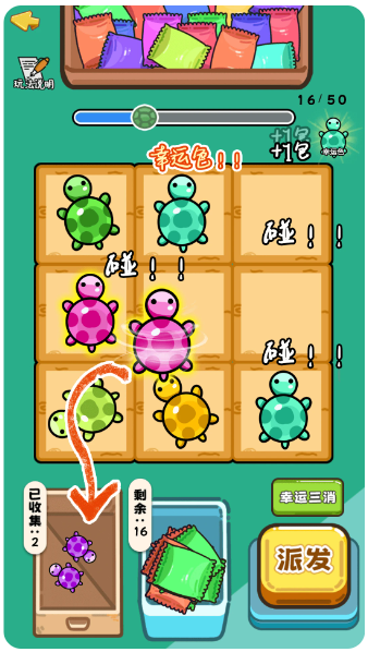碰了碰对对碰(图2)