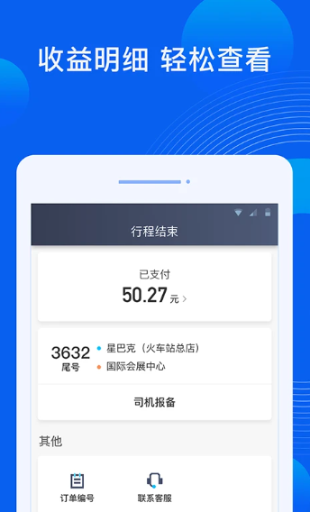 雷利出行司机端(图1)