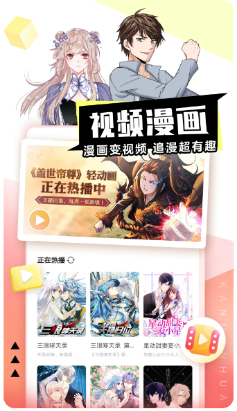 看漫 官方版(图1)