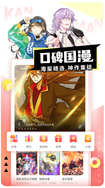 看漫 官方版(图3)