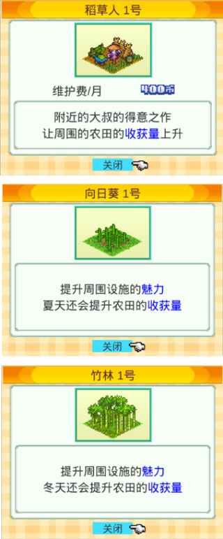 晴空农场物语 手机版(图4)