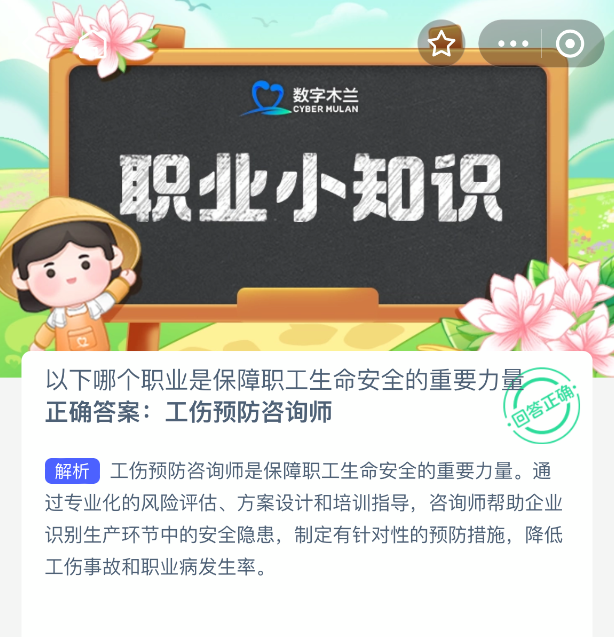 以下哪个职业是保障职工生命安全的重要力量(图2)