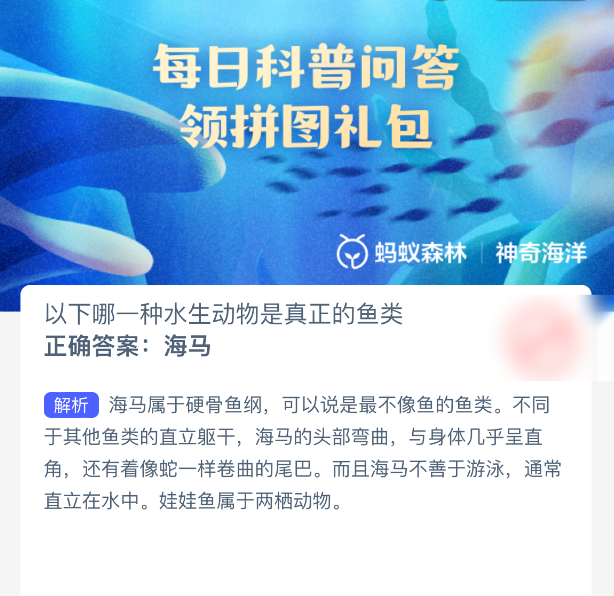以下哪一种水生动物是真正的鱼类(图2)